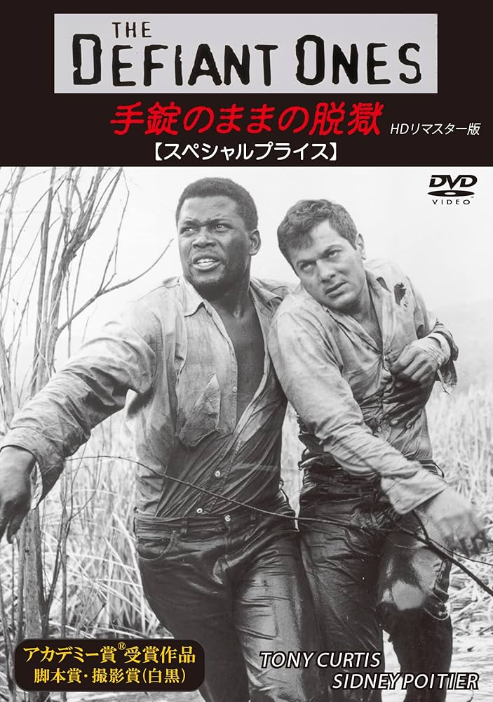 Amazon.co.jp: 手錠のままの脱獄 HDリマスター版 【スペシャル